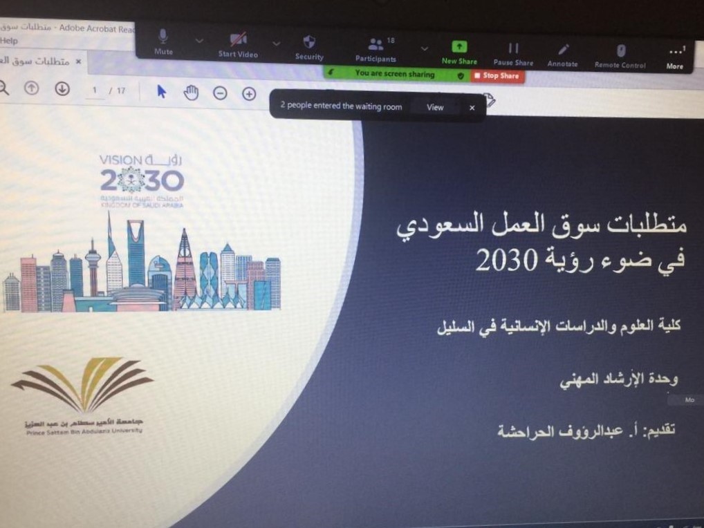 برنامجا تدريباً بعنوان " متطلبات سوق العمل السعودي في ضوء رؤية 2030